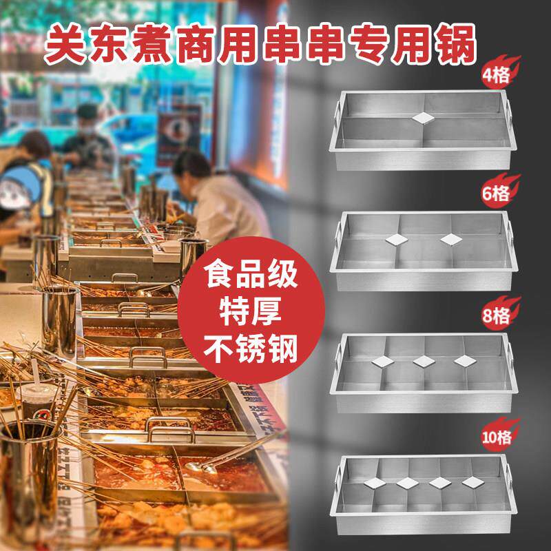 商用水煮串串香专用锅关东煮麻辣烫围炉加厚不锈钢网红摆摊电磁炉