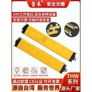 台禾安全光幕光栅传感器自动化冲床自动门防夹红外线光电保护THW