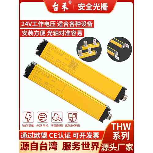 台禾安全光幕光栅传感器自动化冲床自动门防夹红外线光电保护THW