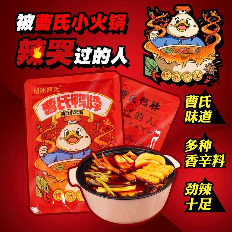曹氏鸭脖火锅底料 四川麻辣袋装特辣卤料包 爆辣成都辣油家用