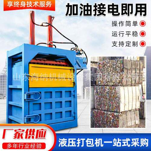 立式液压打包机废纸打包机塑料液压打包机易拉立式液压打包机