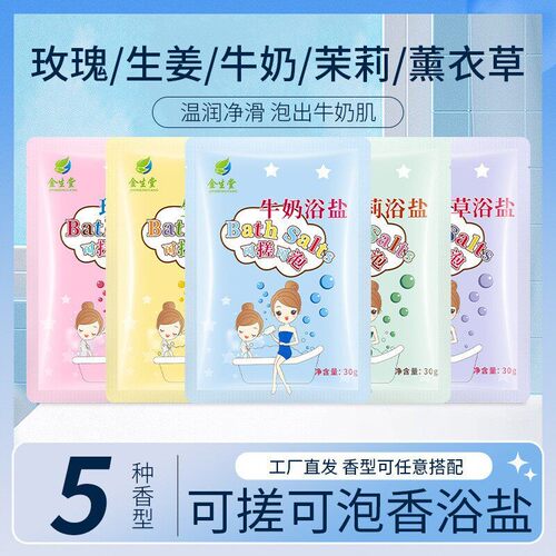 100袋装玫瑰牛奶浴盐消炎杀菌止痒全身泡澡洗澡磨砂膏泡脚足浴盐