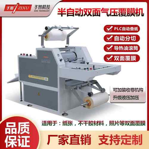 QDFM-720S气压（液压）半自动双面覆膜机PLC前挡轨自动分切