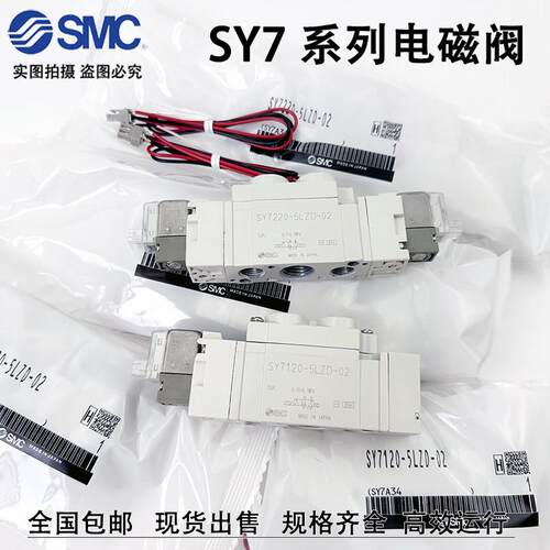 电磁气动阀SY7220/7320-5G/4GD/MZD/6LZE-C8C102 SY7120-5LZD-02