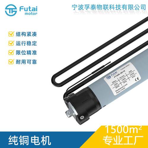 45mm内置遥控接收型433Mhz管状电机机械限位行程220V4分钟FT45R