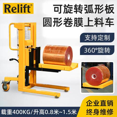 手动上料车托盘60°原地转料400kg升车印刷包装卷膜装卸