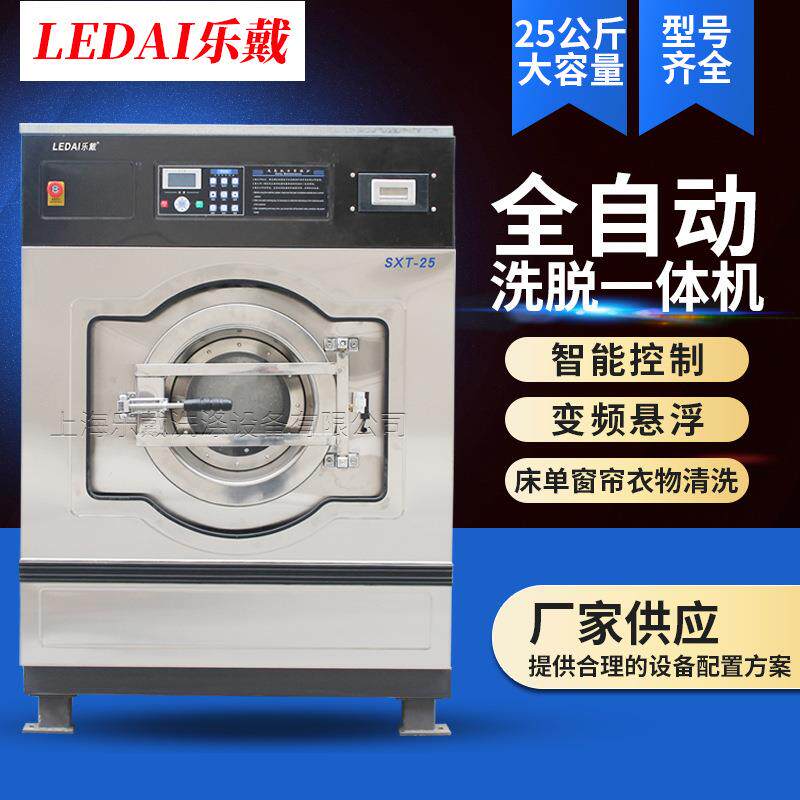 全钢工业全自动洗衣机洗脱两用机水洗机酒店洗涤设备大容量节能