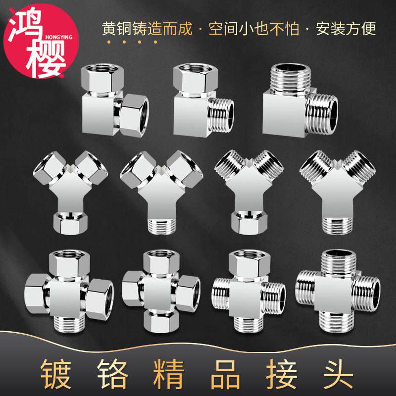 加厚镀铜活接三通接头角阀一进二出四分外分水器4分弯头水管配件