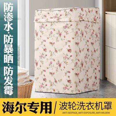 洗衣机防晒罩阳台专用海尔防水罩套罩布外防尘盖布