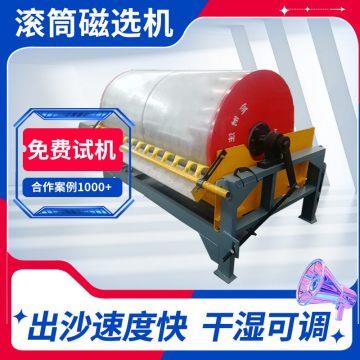 滚筒湿式磁选机强磁永磁滚筒磁选机设备高梯度强磁铁尾矿除铁器