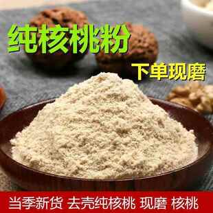 纯核桃粉现磨新货熟核桃仁粉原味核桃粉袋装没糖早餐冲泡饮料纯核