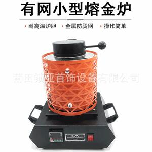 迷你小型金属冶炼炉高温溶金炉家用融金炉融金熔银炉熔金化铜机