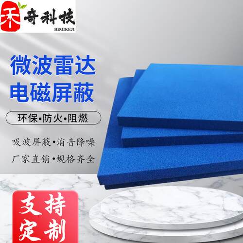 吸波材料 高频雷达电磁波干扰屏蔽 微波吸收暗室屏蔽箱平板吸波棉