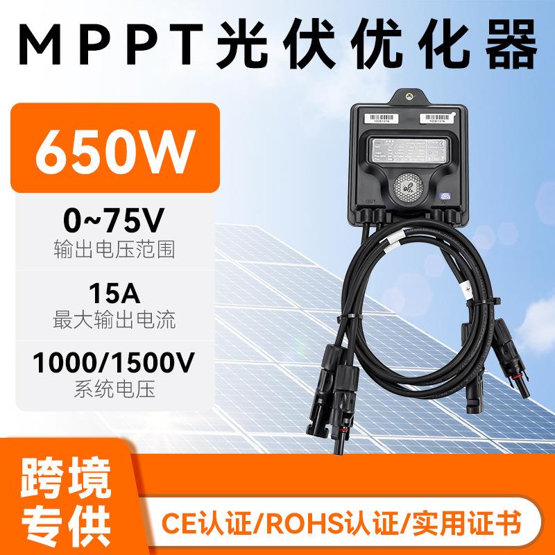 mppt光伏优化器650w太阳能板功率提升性能太阳能优化器CE跨境爆款