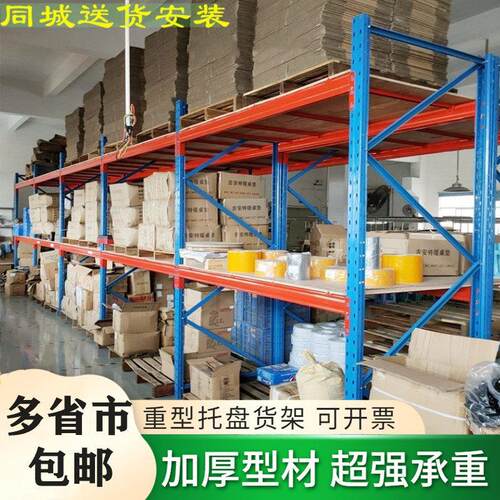 重型货架加厚仓储大型工厂高位托 托盘式板材架单层承重1-3吨可调