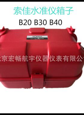 索佳水准仪箱子B20 B30 B40水平仪盒子塑料测绘仪器配件保护盒