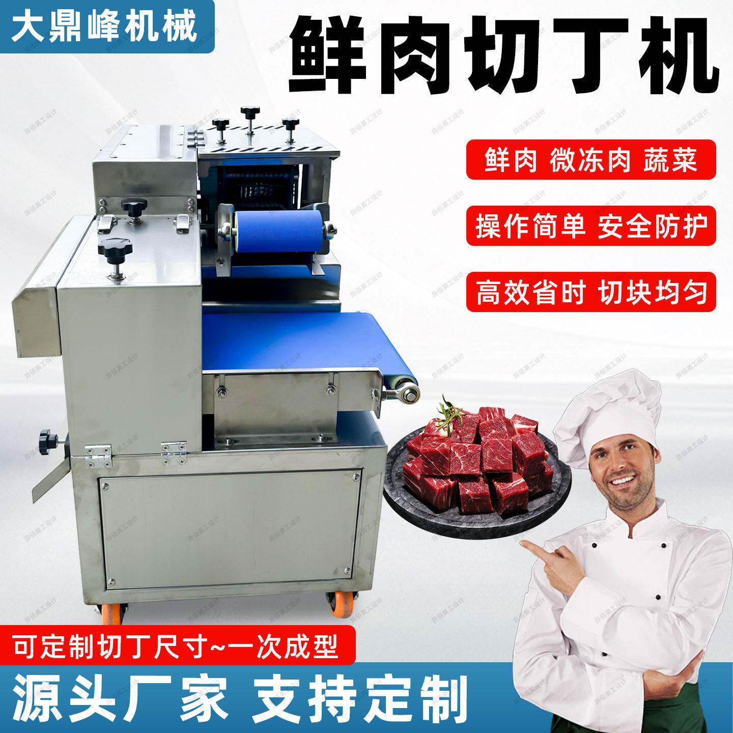 鲜肉切丁切块机商用全自动一次成型肉粒机304不锈钢商用切肉机