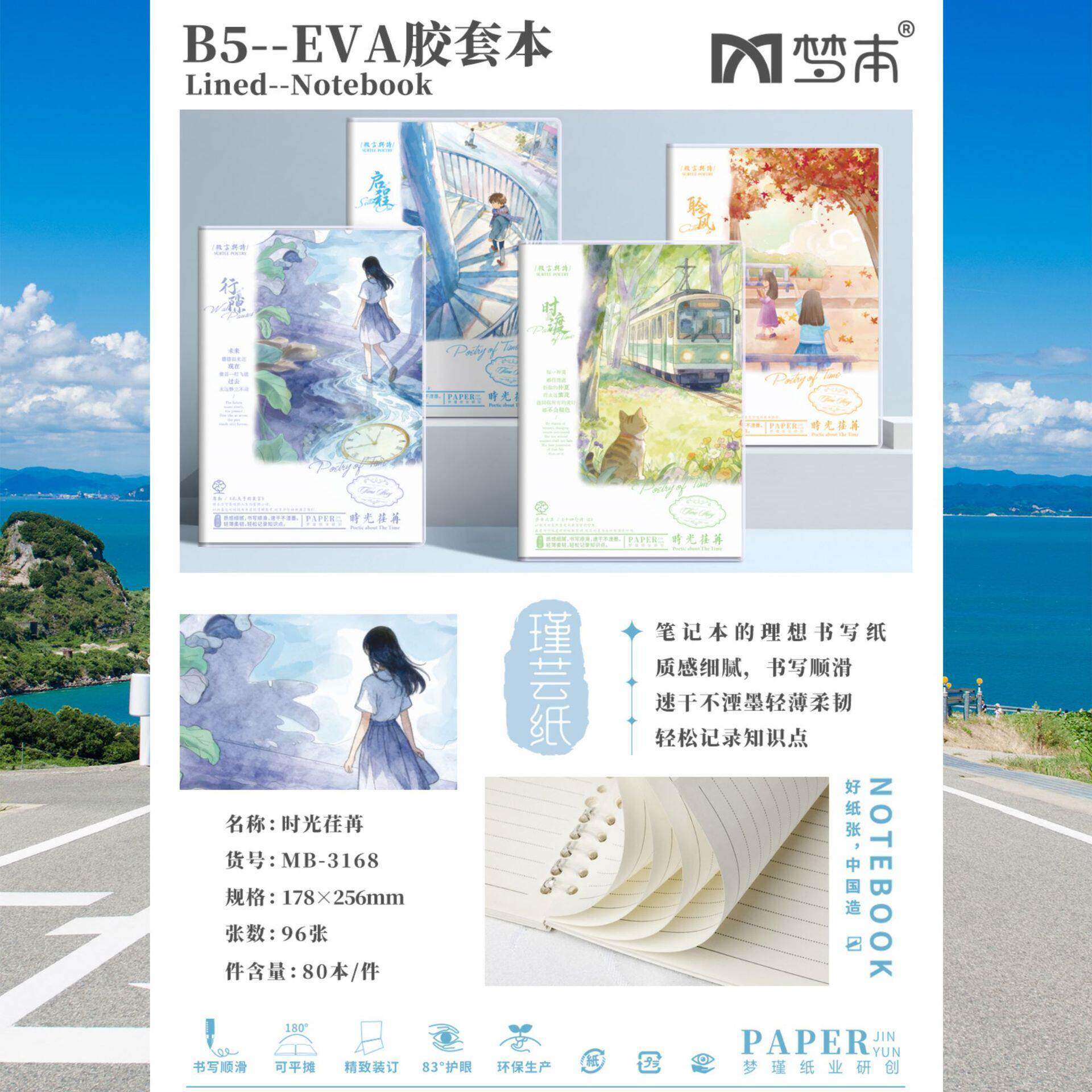 【梦本】创意简约EVA胶套笔记本防水软面加厚不洇墨公学生手