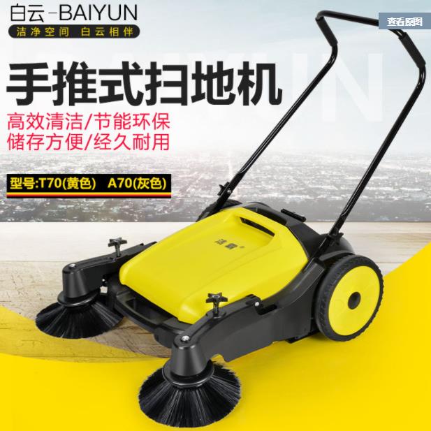 白云手推式扫地机工厂车间仓库无