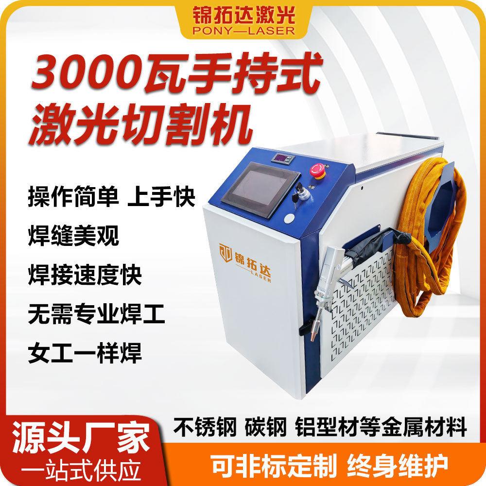 锦拓达工厂直销手持式激光焊接机不锈钢门铝合金窗框焊接手持焊机