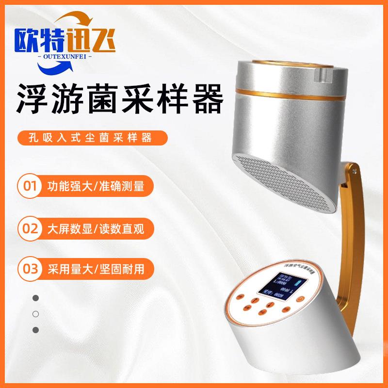 手提式浮游菌微生物采样器无尘车间浮游菌环境检测仪洁净室浮游菌