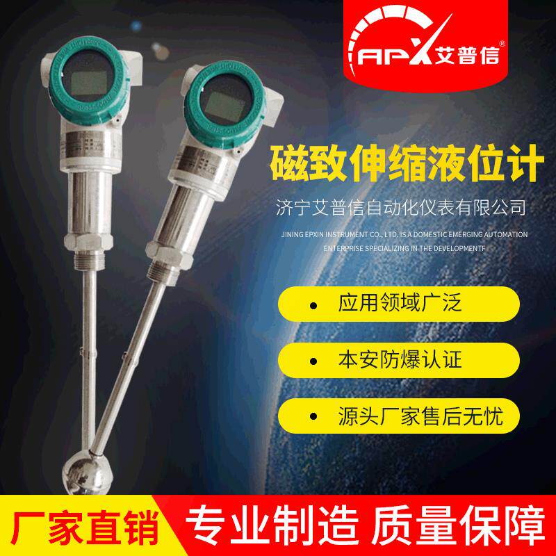 智能磁致伸缩液位计APX901高精度/辞职伸缩油位计