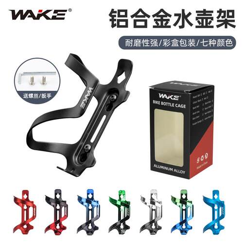 WAKE自行车水壶架多色渐变山地车水壶架骑行水杯架单车配件改装