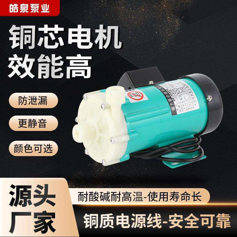 MP-6R/10R/15R/20R/30R/40R/55R/70R微型磁力驱动循环泵防腐蚀泵图片
