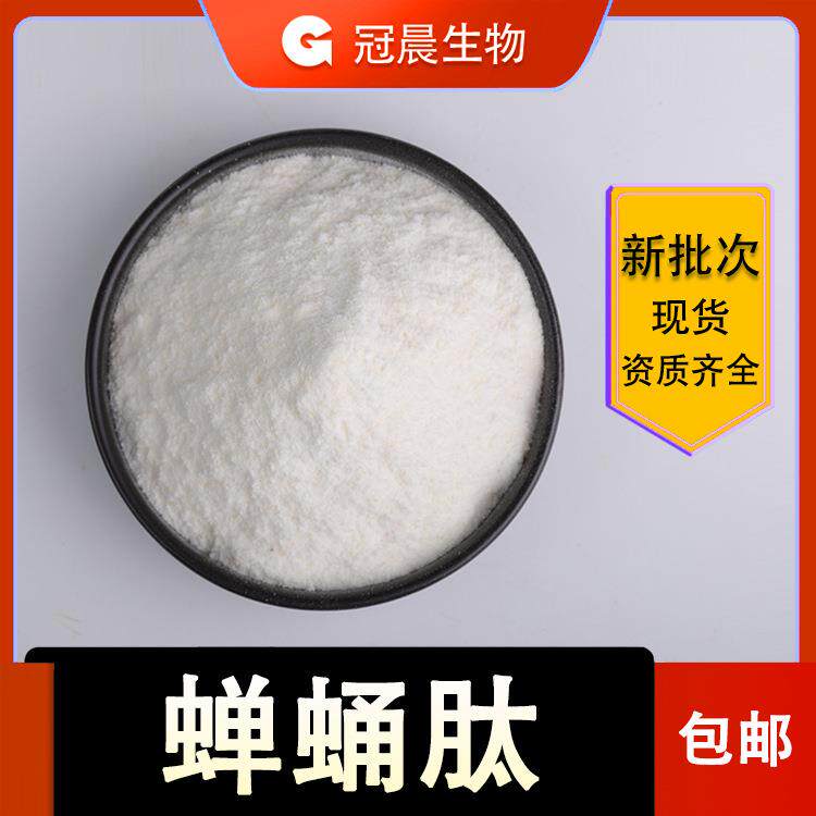冠晨 蝉蛹肽 蝉蛹小分子蛋白 低聚肽 蝉蛹多肽 蝉蛹提取 保健原料