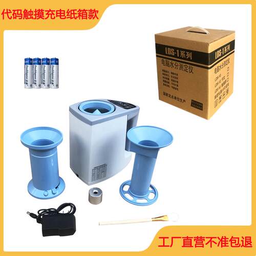 正品粮水分测食定仪高精度稻谷水分水检测仪谷物水分测量仪米测仪