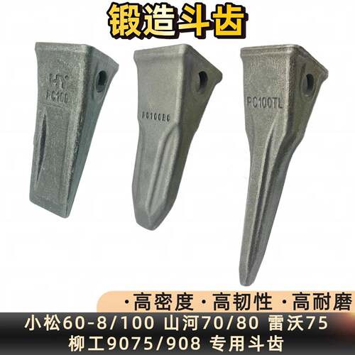 小松60-8 PC100玉柴60 山河70 柳工9075 908 雷沃75 怪手锻造斗齿