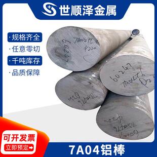 现货7A04 T6铝棒LC4高强度硬铝板高耐压合金T651航空实心铝材切割