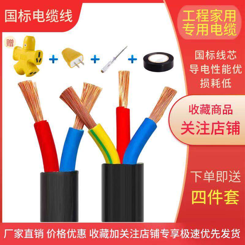 国标2芯3芯电缆线15 2.5 4 6平方户外家用插座电源防水防冻延长线