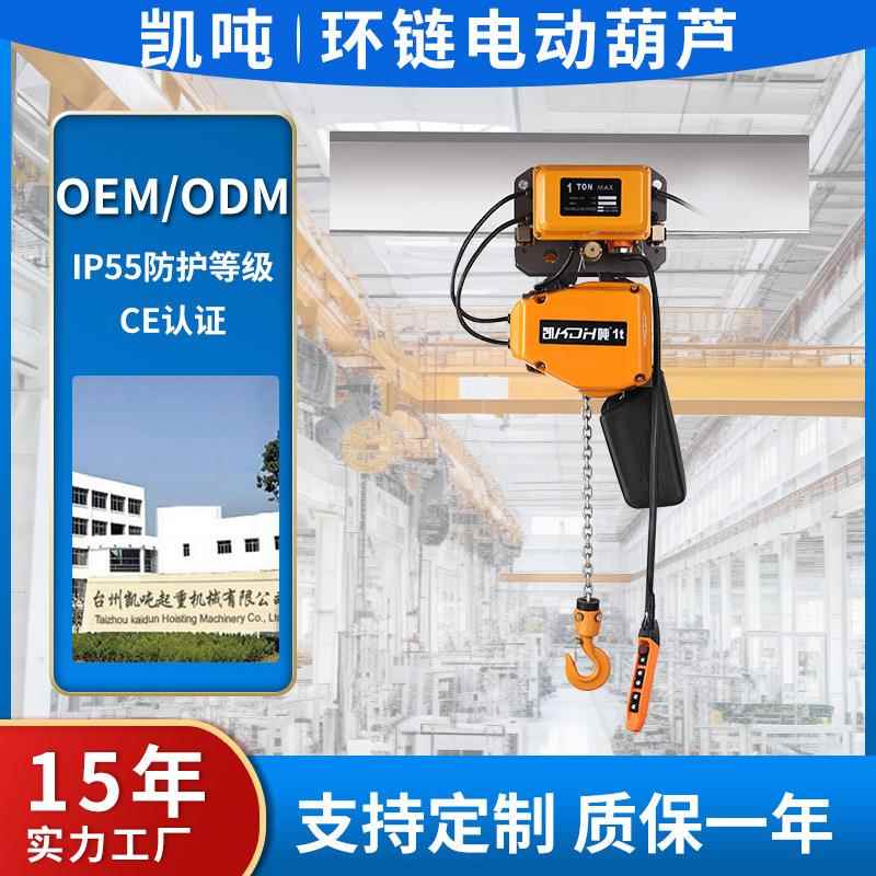 EQ-V250KG0.51T2吨EQ-V款电动环链葫芦单轨配电动小车固定式运行