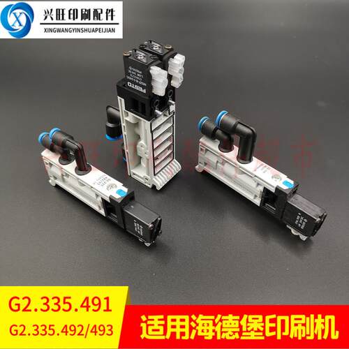 适用海德堡机电磁阀G2.335.493海德堡印刷机配件G2.335.491/492