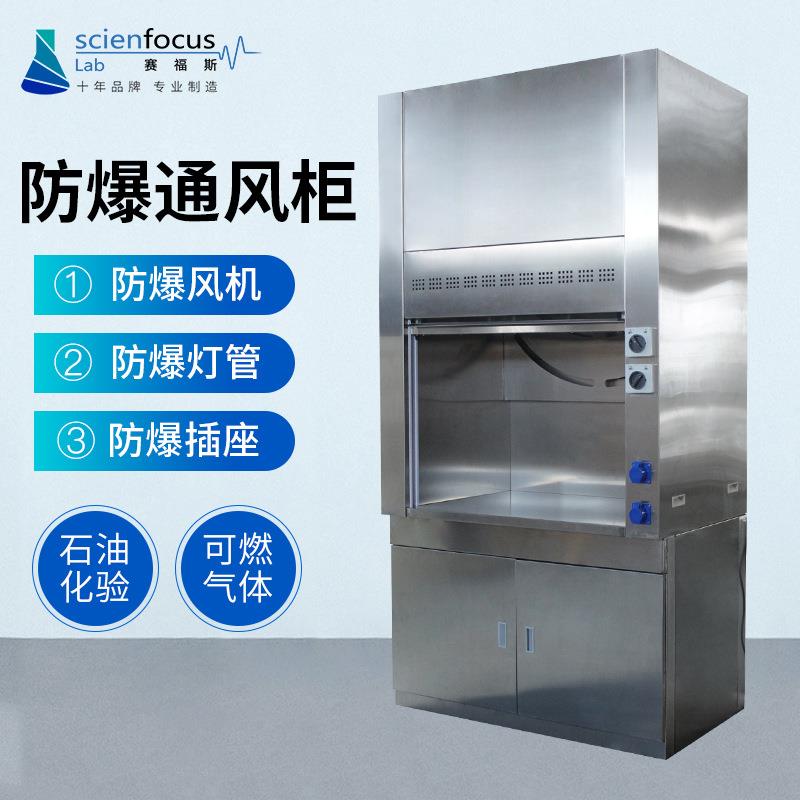 实验防通风室柜防火XCP工业化学品安全柜化验锈钢排风通风爆橱不