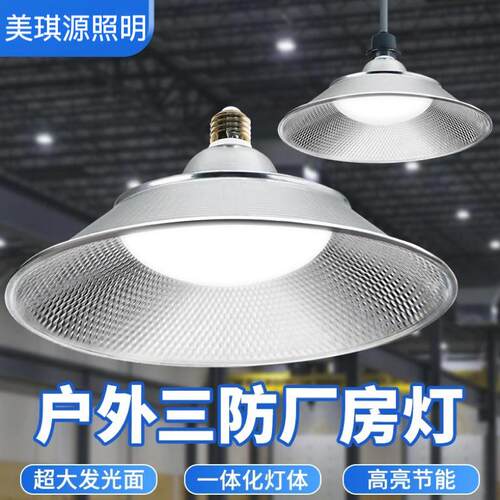美琪源led工矿灯厂房灯E27螺口30w仓库工厂灯200W体育馆工业吊灯