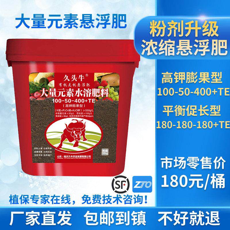 大量元素水溶肥料悬浮液肥平衡高钾高钙型生根膨果冲施肥桶装正品