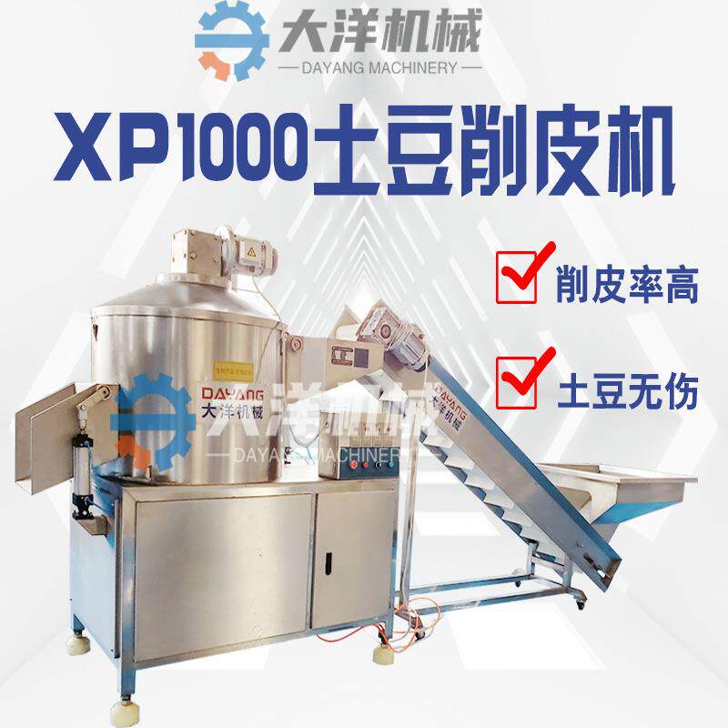 大洋机械土豆削皮机全自动PLC控制多种语言大 高产量木瓜削皮设备