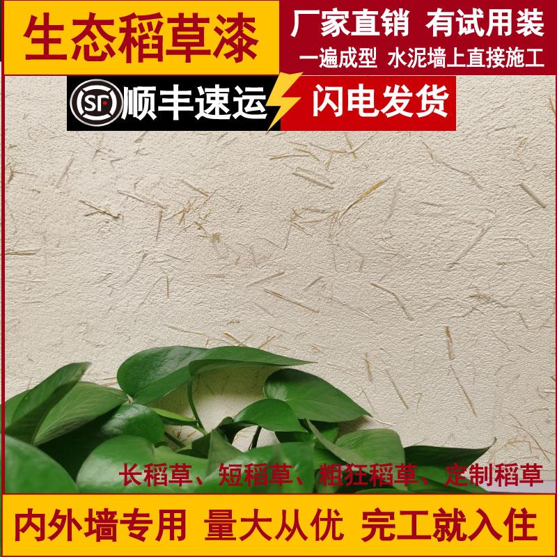 生态稻草漆肌理稻草泥漆室内外墙草筋灰乡村泥土墙面民宿艺术涂料