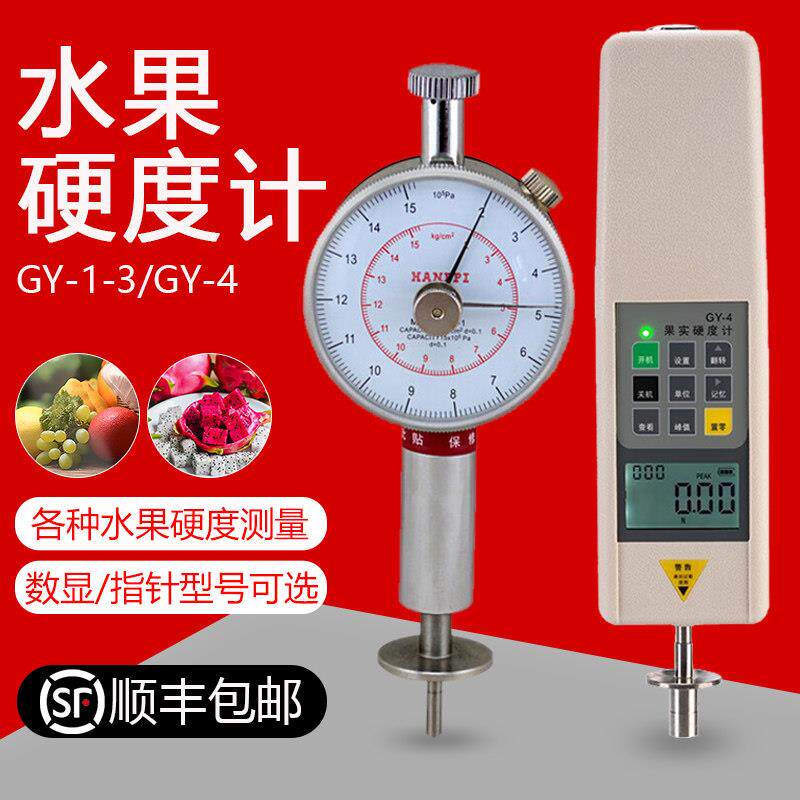 艾德堡指针果实硬度计手持硬度计GY-4数显硬度计水果成熟度测试仪