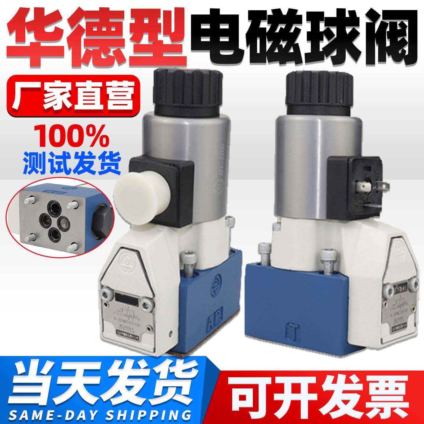 北京华德型系列液压电磁球阀M-3SEW6C/M-3SEW6U/30B/420高压球阀