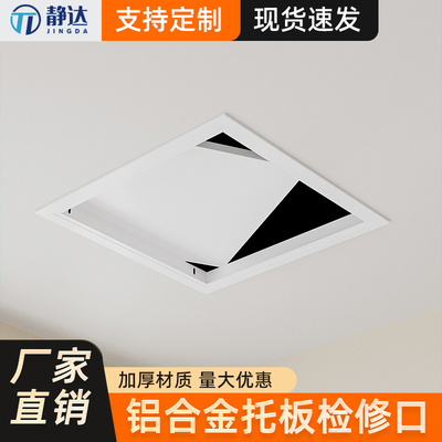 吊顶铝合金检修口装饰盖板400x400/300x300成品天花板空调检查口