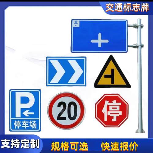交通标志指示牌交通设施路牌道路铝制交通标志限速牌户外反光铝板