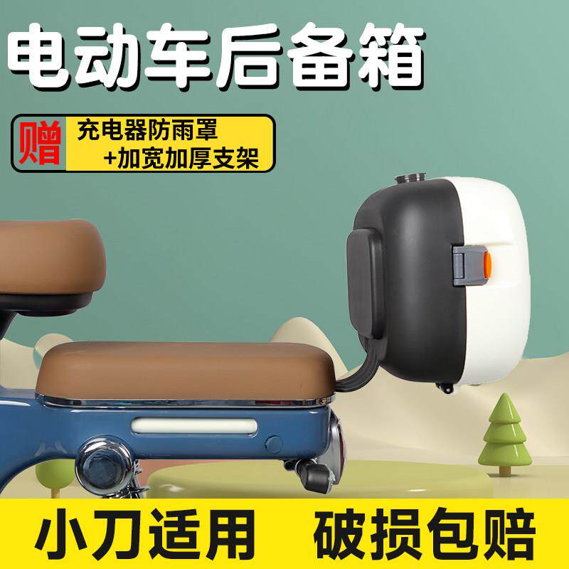 小刀适用电动车后备箱支架一体小型简易电瓶车后靠背后尾箱储物