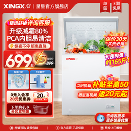 星星200升小冰柜家用商用小型冷柜全冷冻冷藏单温减霜节能冰箱