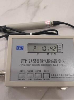 风云牌精密数字温湿度气压表FYP-2A数字式大气压计 可链接电脑