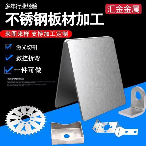 304/316不锈钢板定制铁板激光切割310S钣金加工数控焊接零件定做