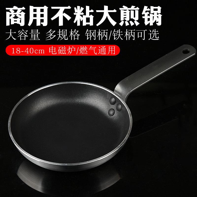 商用铁柄法式不粘锅平底锅煎锅酒店家用18-40cm电磁炉燃气灶通用