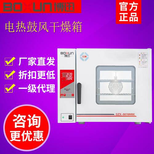 上海博迅GZX-9000MBE系列电热恒温鼓风干燥箱实验室高温烘箱工业